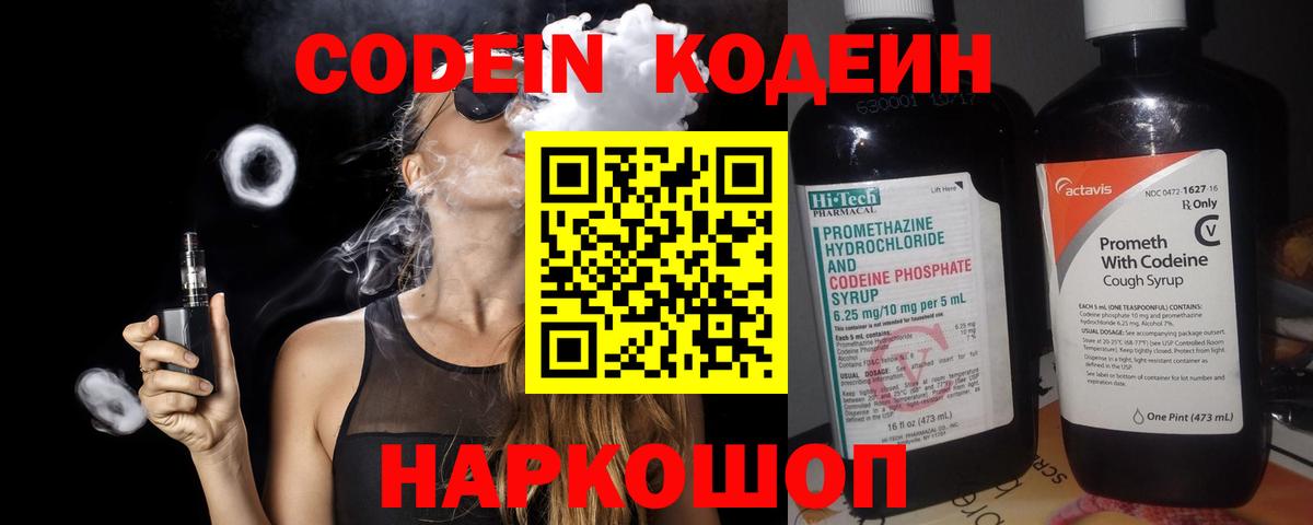 сколько стоит  Вход с VPN  Codein напиток Lean (лин)  Павловский Посад  Кодеин напиток Lean (лин) 