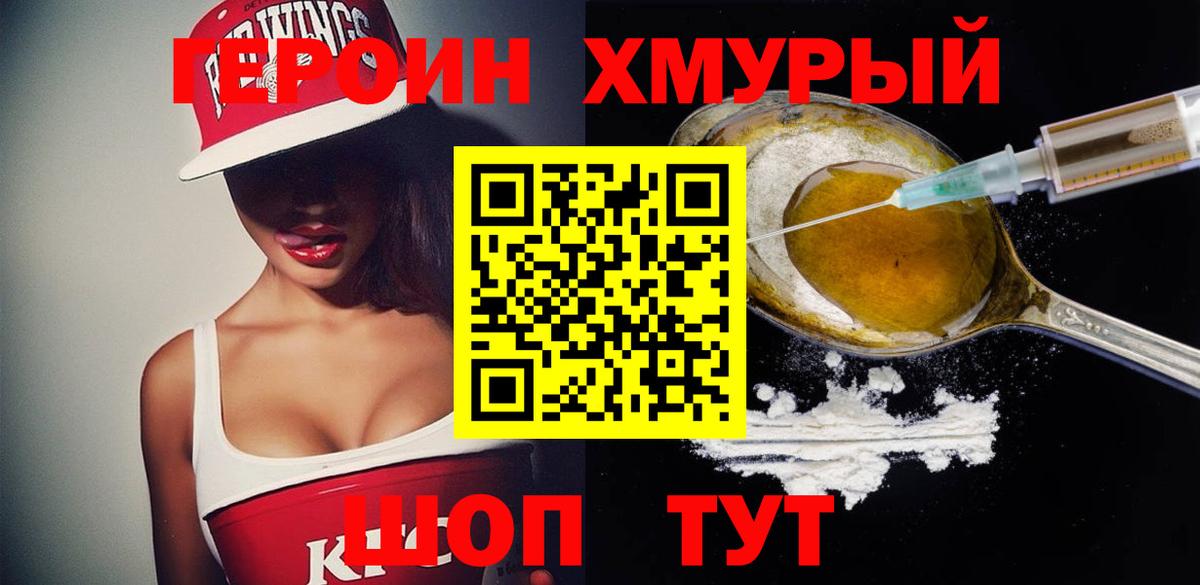 ГЕРОИН VHQ  ГЕРОИН  Павловский Посад  Вход с VPN 