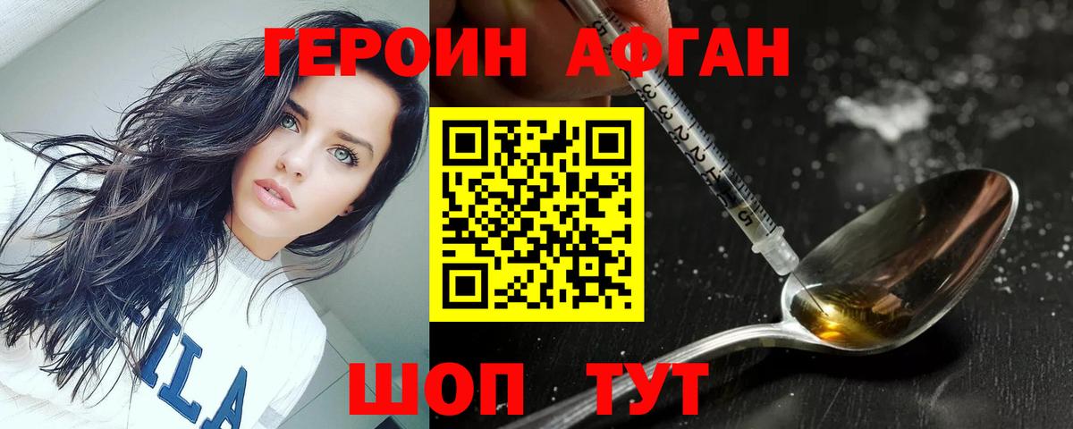 Героин герыч Павловский Посад