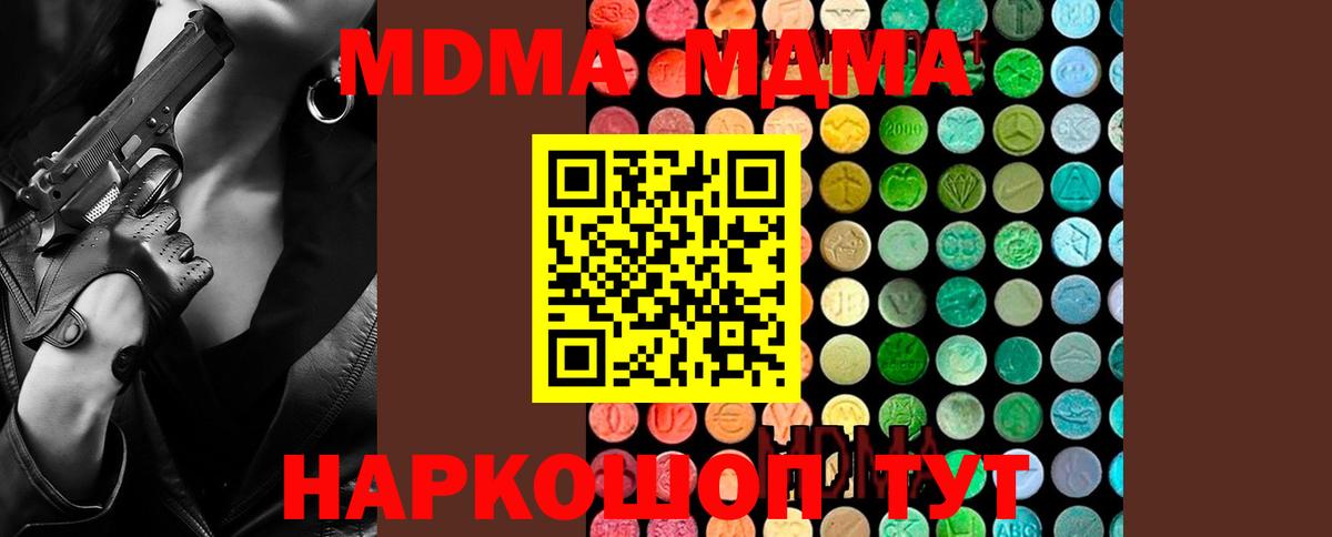 MDMA молли  Вход с VPN  Павловский Посад  MDMA кристаллы 
