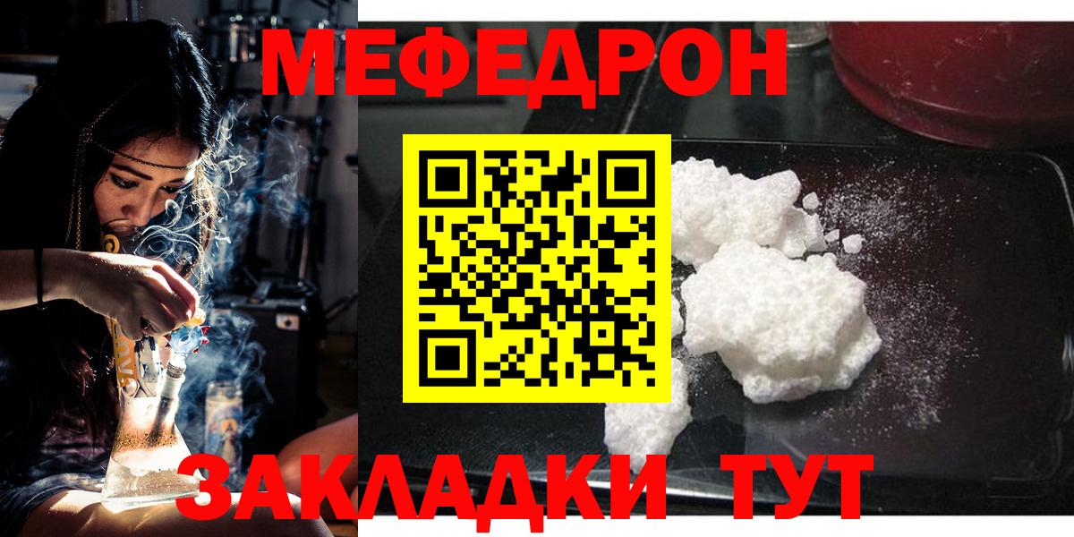 Мефедрон кристаллы Павловский Посад