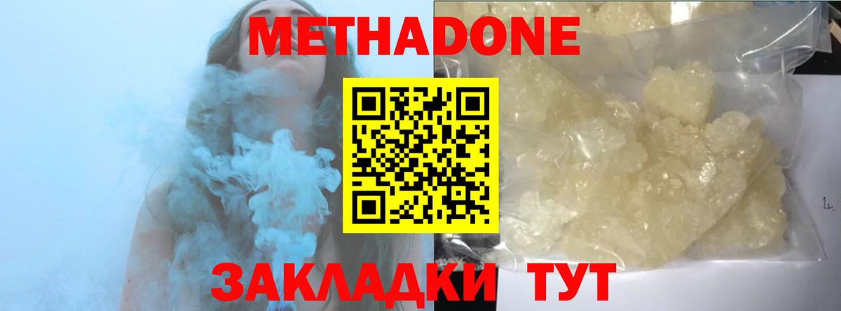 МЕТАДОН кристалл Павловский Посад